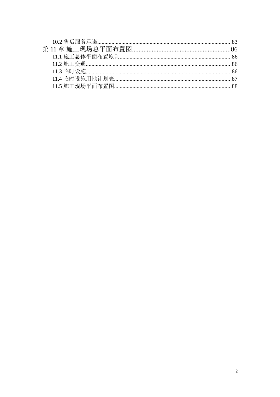 路灯项目实施方案[共88页]_第2页