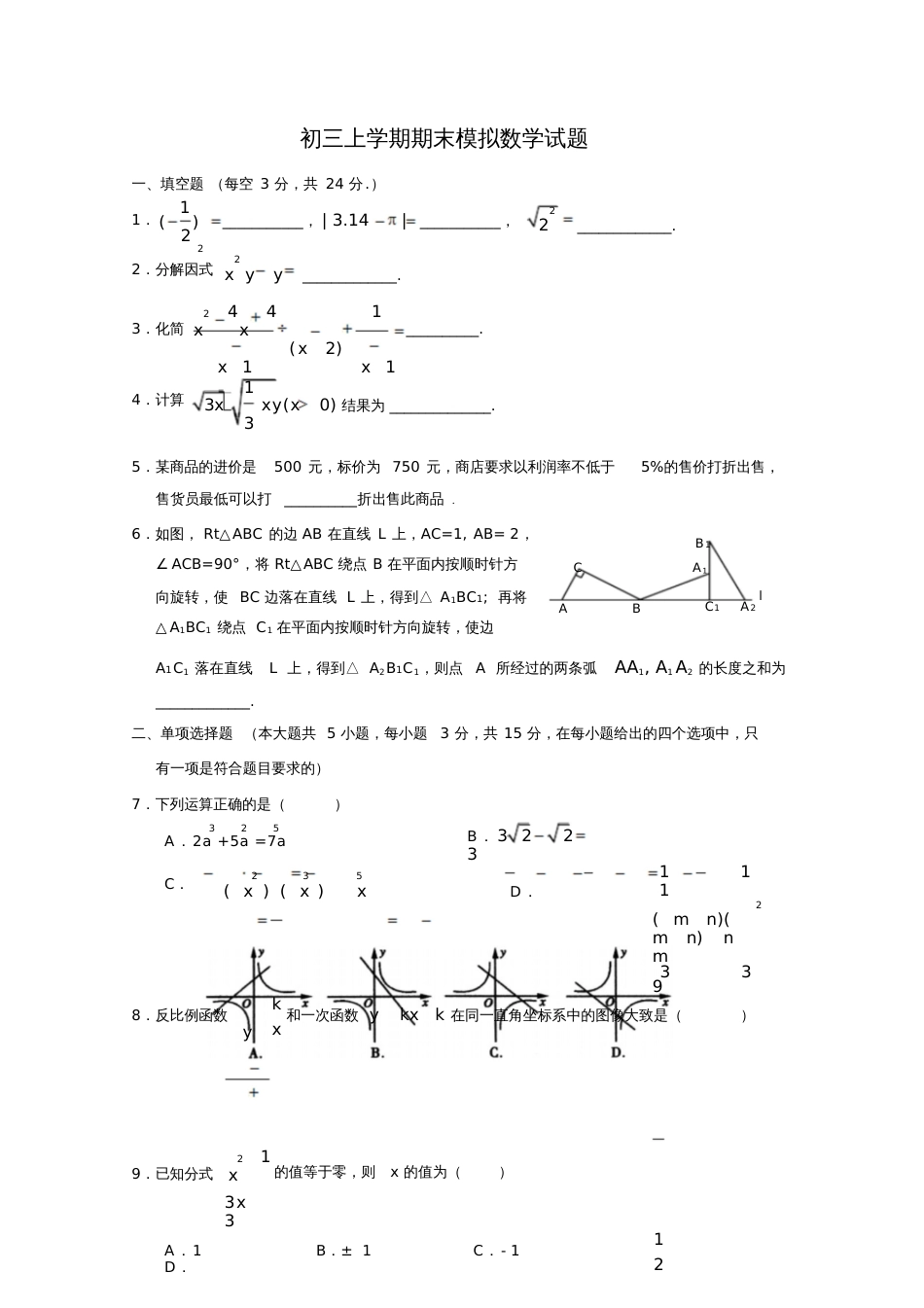 初三上学期期末模拟数学试题_第1页