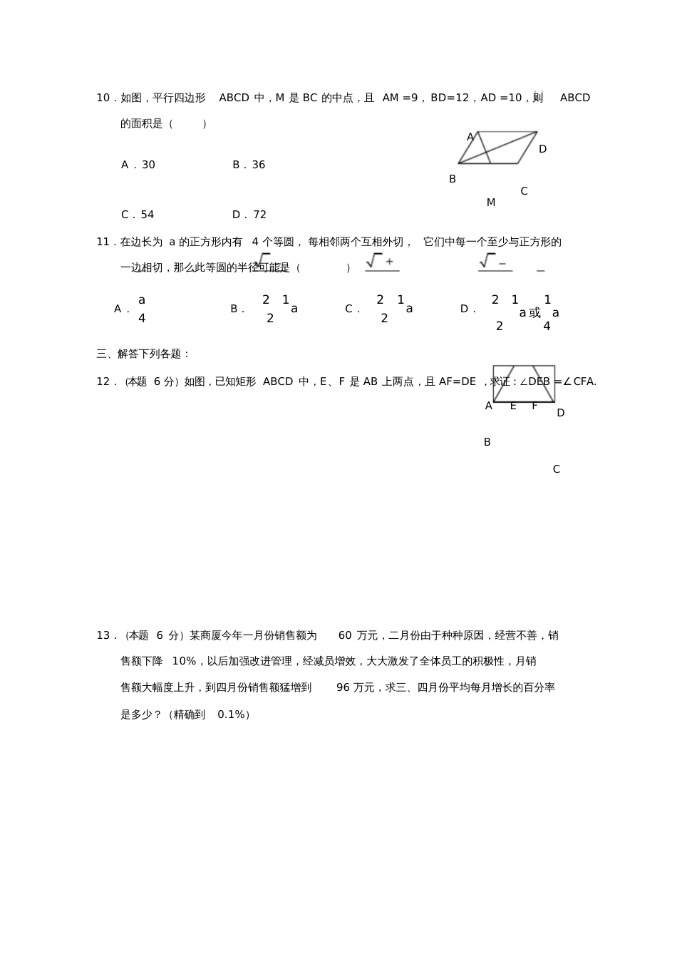 初三上学期期末模拟数学试题_第2页
