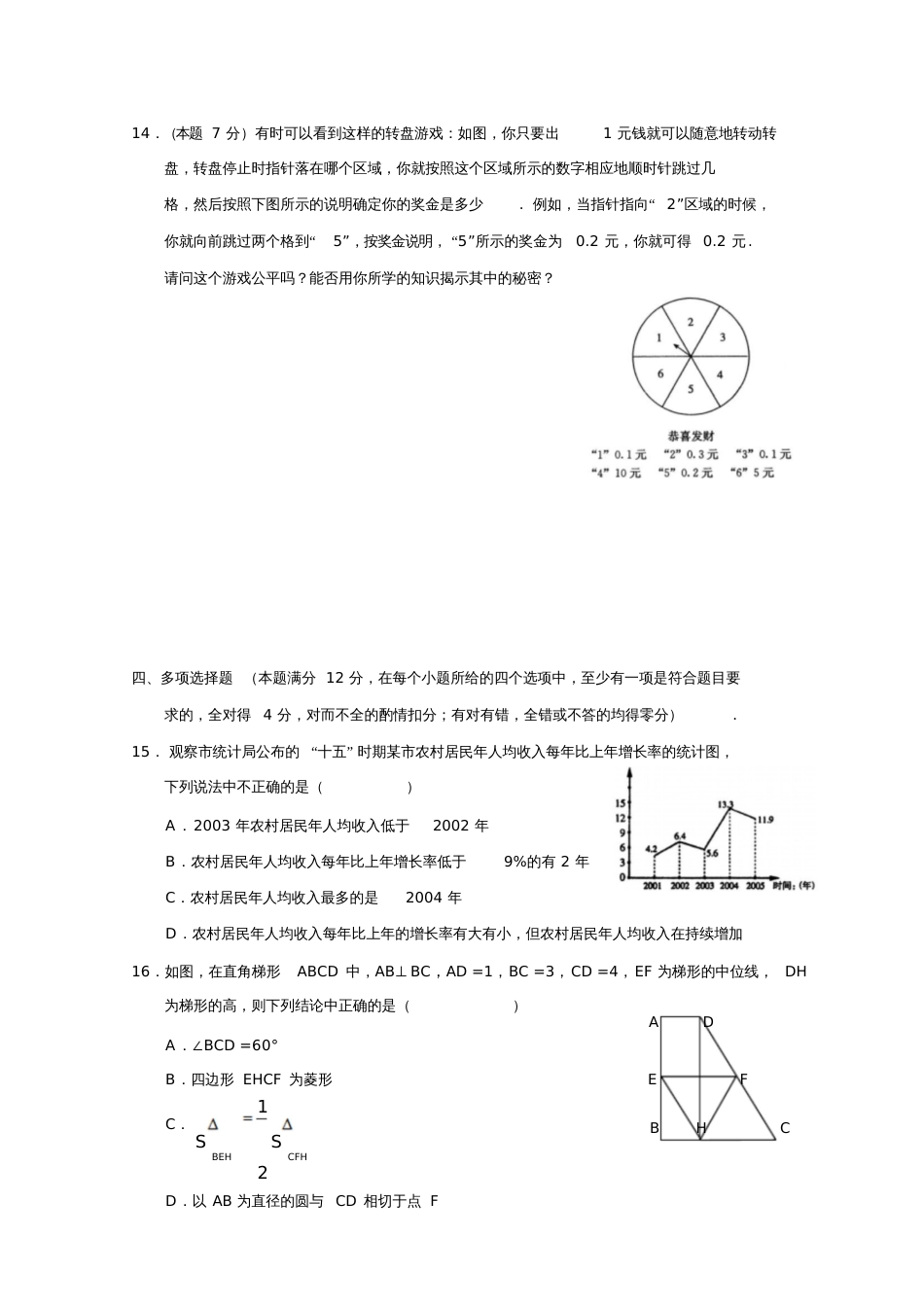 初三上学期期末模拟数学试题_第3页
