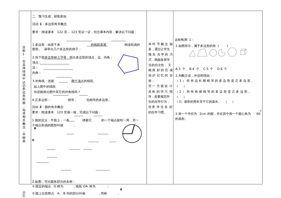 北师大版初中数学七年级上册《第四章基本平面图形5多边形和圆的初步认识》公开课教学设计_0_第2页