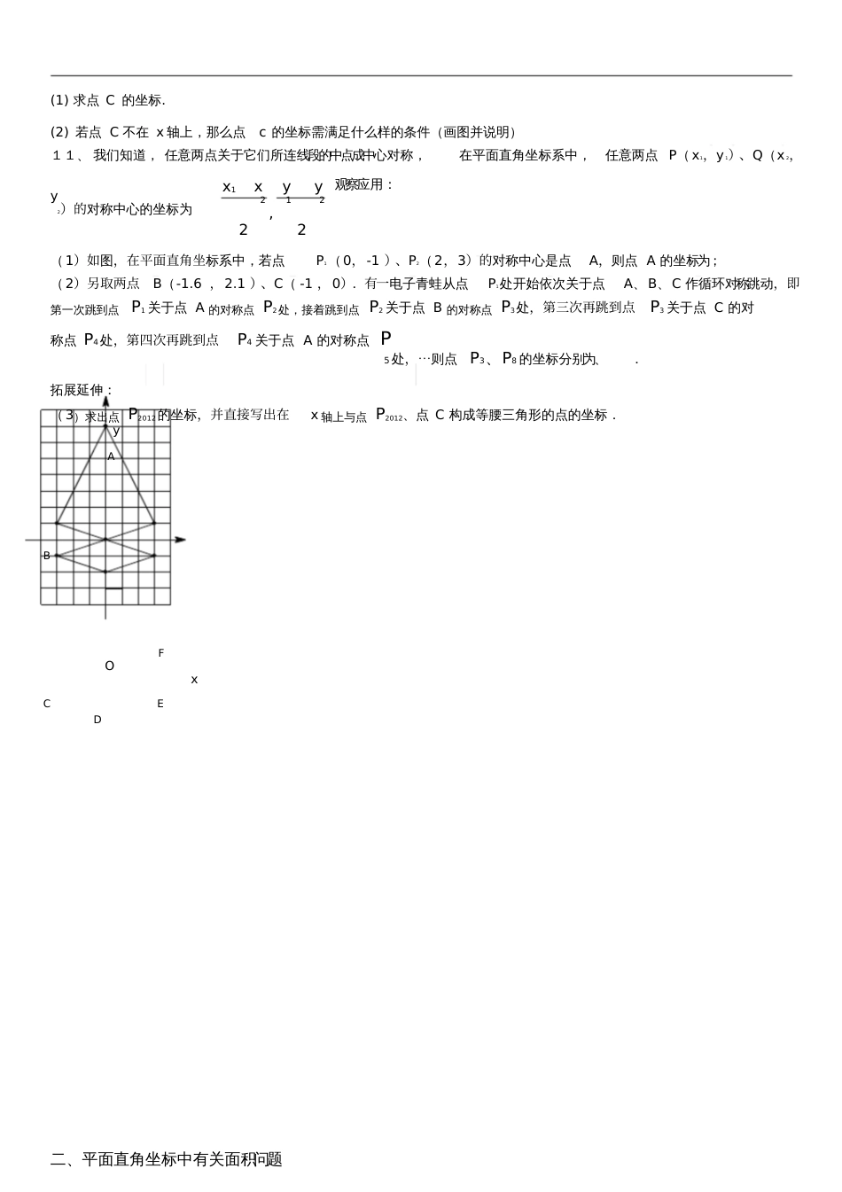 平面直角坐标系培优[共15页]_第2页