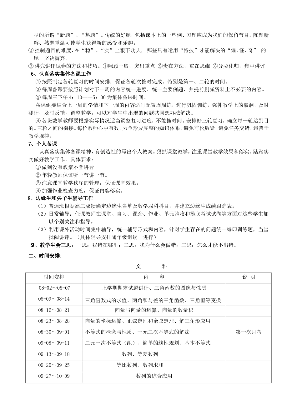 高考数学学科备考方案_第2页