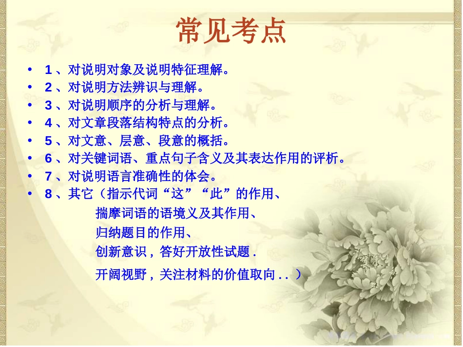 2016中考说明文专题复习_第3页