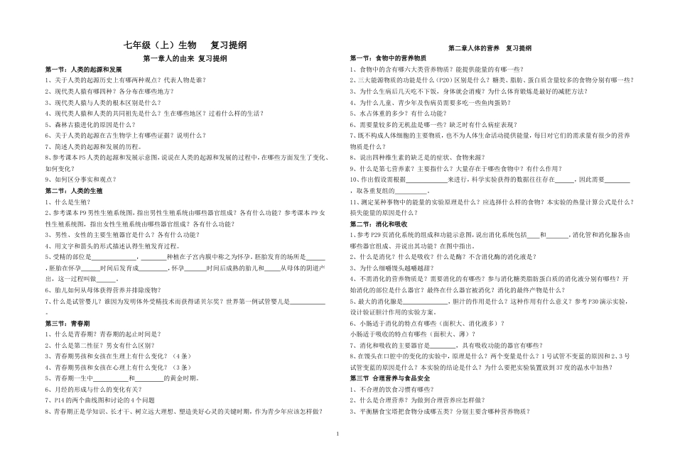 鲁教版七年级生物复习提纲[共8页]_第1页