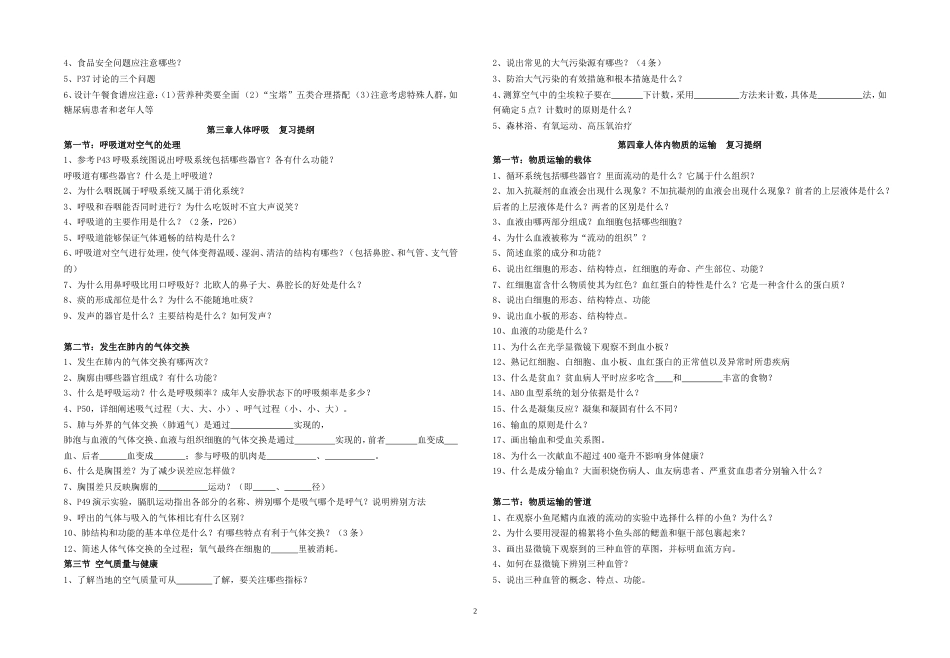 鲁教版七年级生物复习提纲[共8页]_第2页