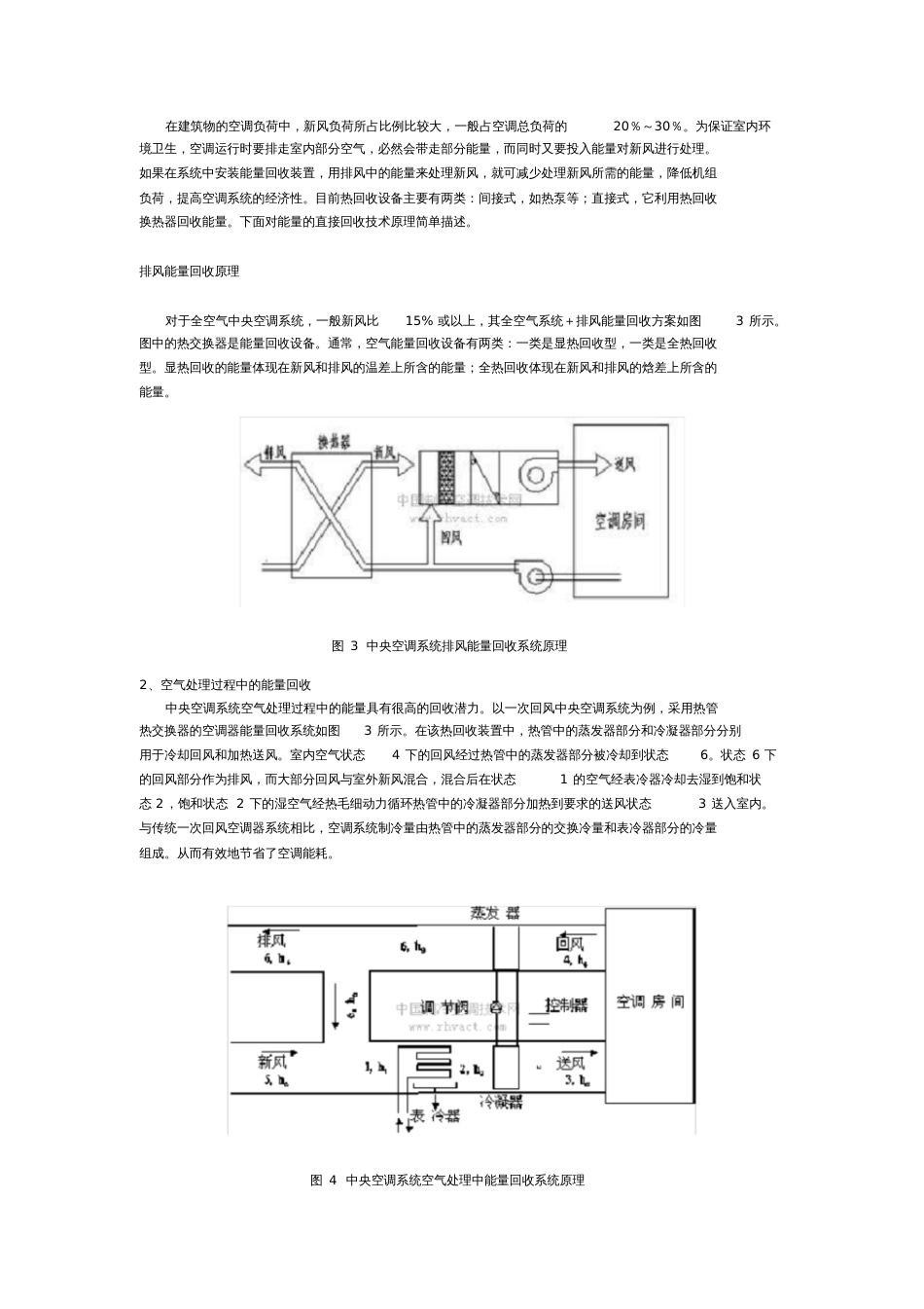 空调系统热回收技术简介_第3页