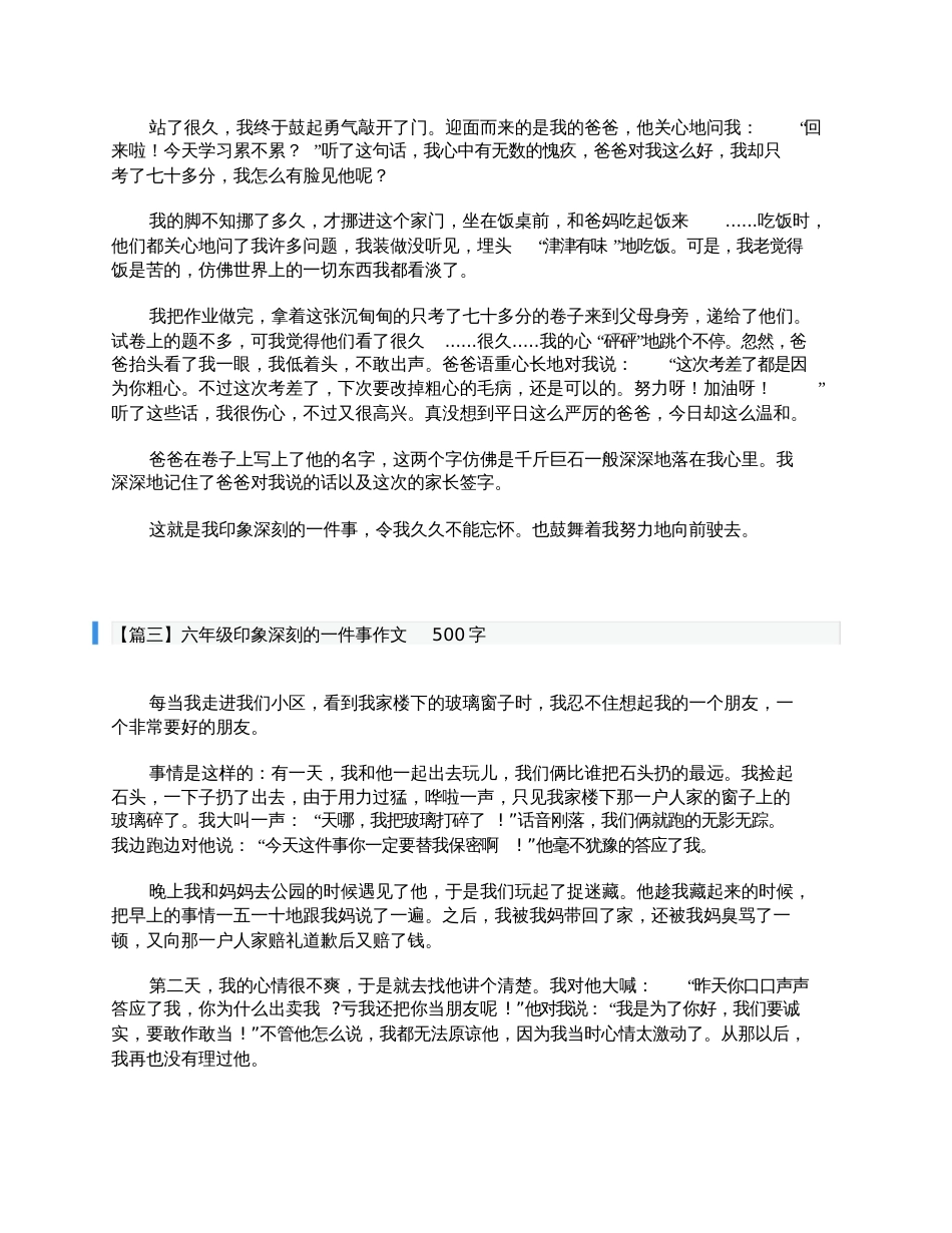 六年级印象深刻的一件事作文500字[共3页]_第2页