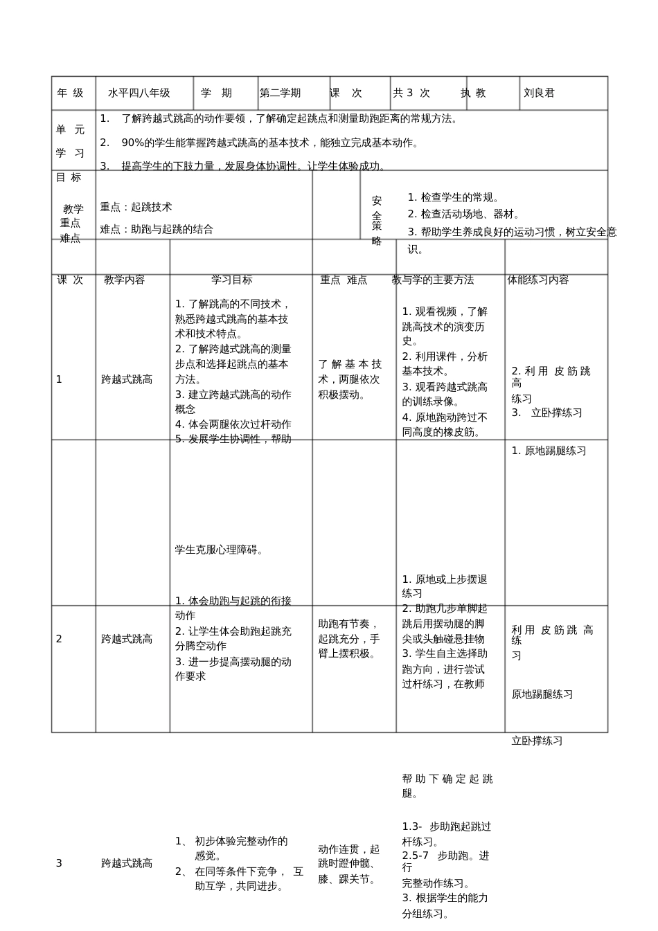 八年级《跨越式跳高》第一课的教学设计_第3页