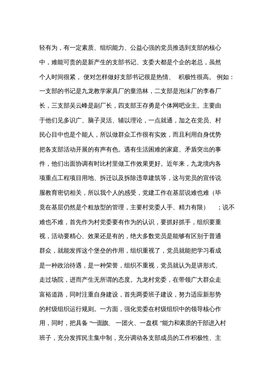 农村基层党组织建设工作总结_第3页