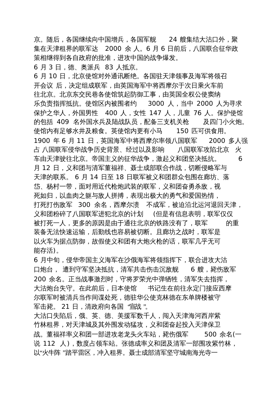 关于八国联军的小故事_第3页