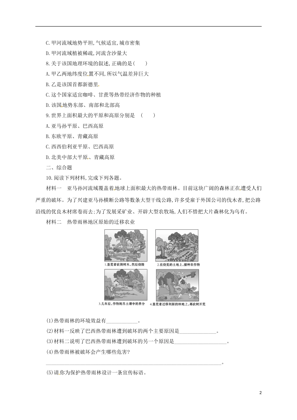 【最新】七年级地理下册86巴西同步练习1新版湘教版_第2页