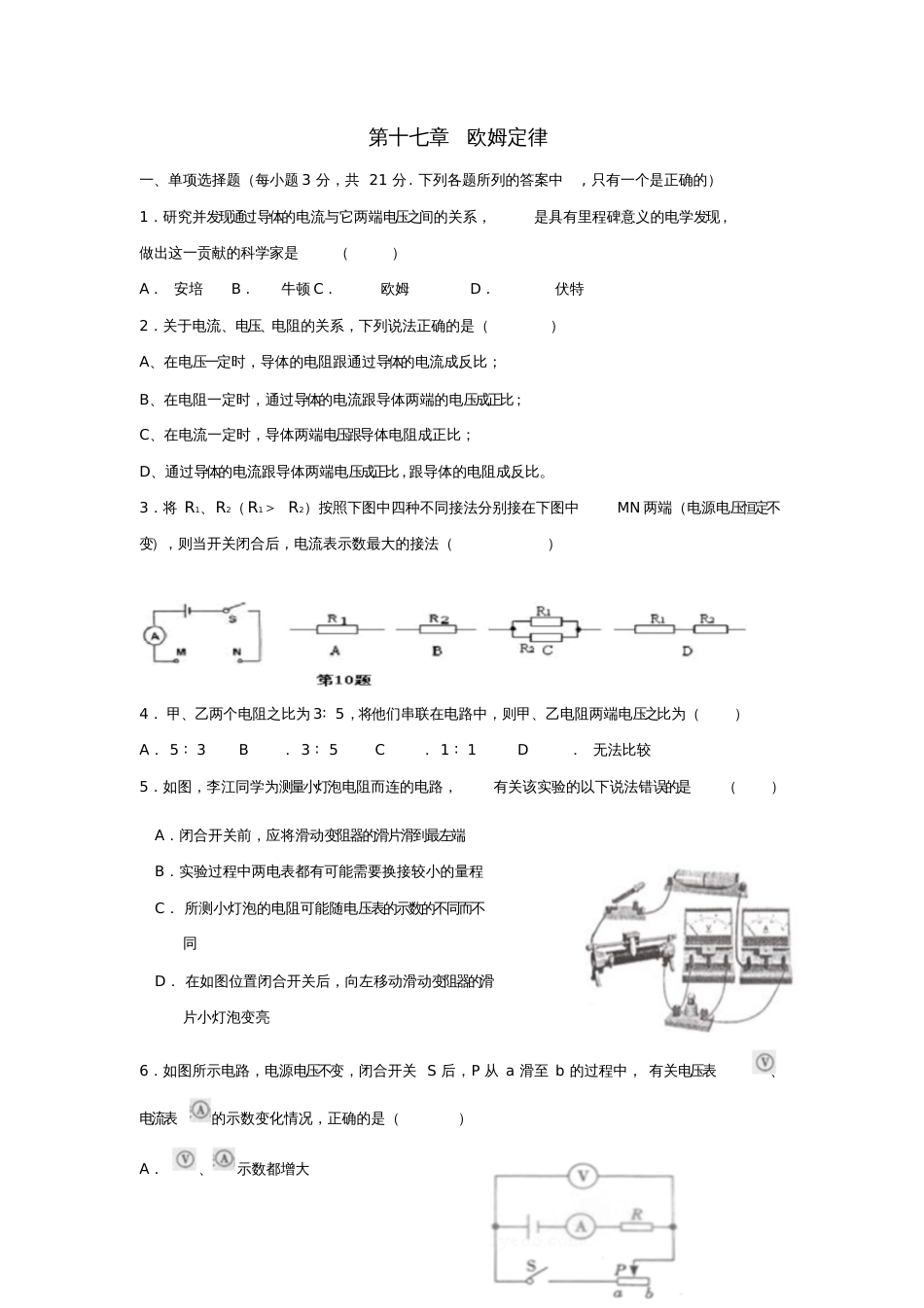 九年级物理全册第十七章欧姆定律单元综合测试题2新人教版[共7页]_第1页