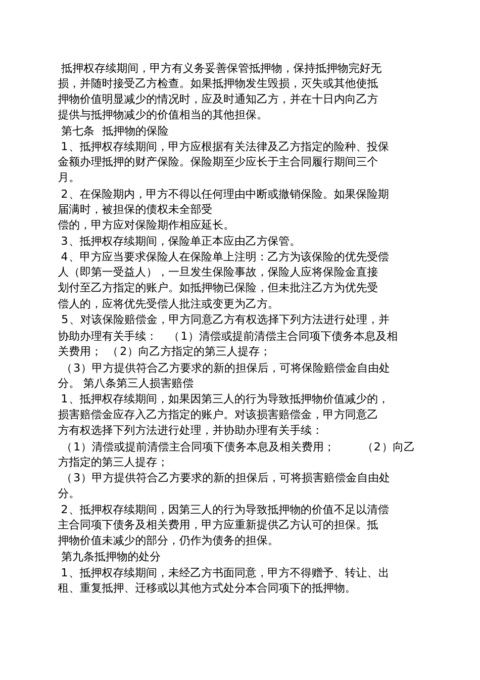 公司抵押借款协议书_第2页