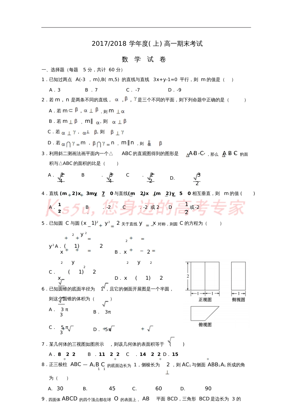 宁夏银川市2017-2018学年高一数学上学期期末考试试题_第1页