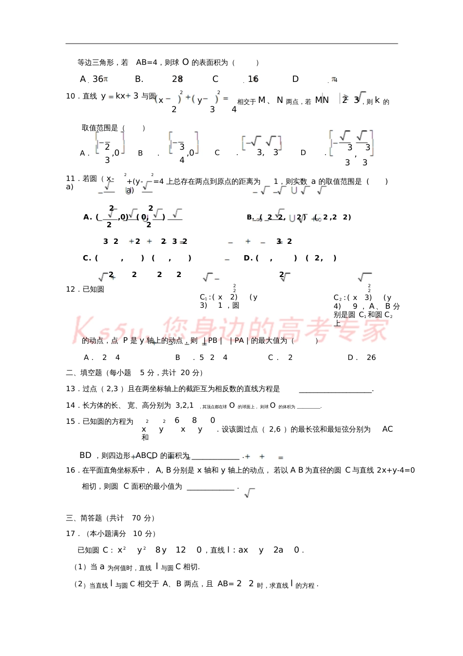 宁夏银川市2017-2018学年高一数学上学期期末考试试题_第2页