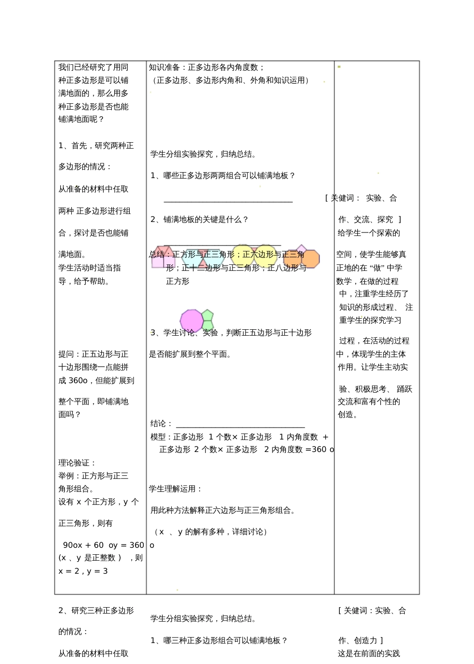 七年级数学下册9.3用正多边形铺设地面教案(新版)华东师大版_第2页