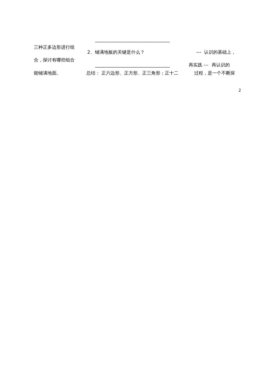 七年级数学下册9.3用正多边形铺设地面教案(新版)华东师大版_第3页