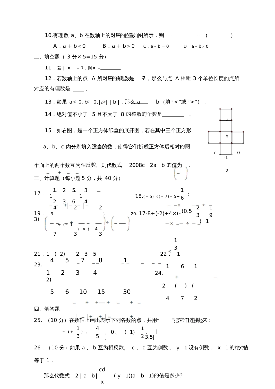 七年级上册有理数的加减乘除混合运算测试卷[共4页]_第3页