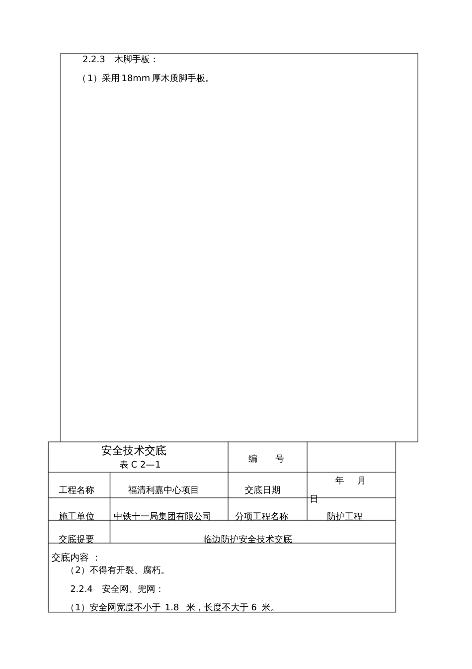 临边防护安全技术交底[共6页]_第2页