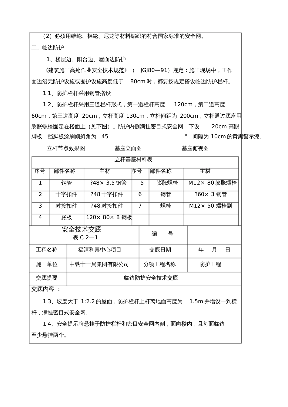 临边防护安全技术交底[共6页]_第3页