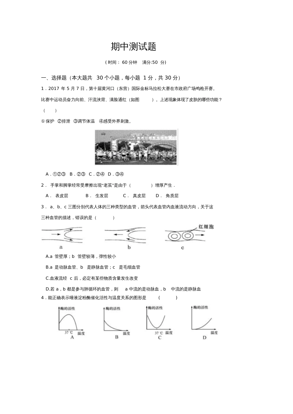 七年级下册生物期中测试题_第1页