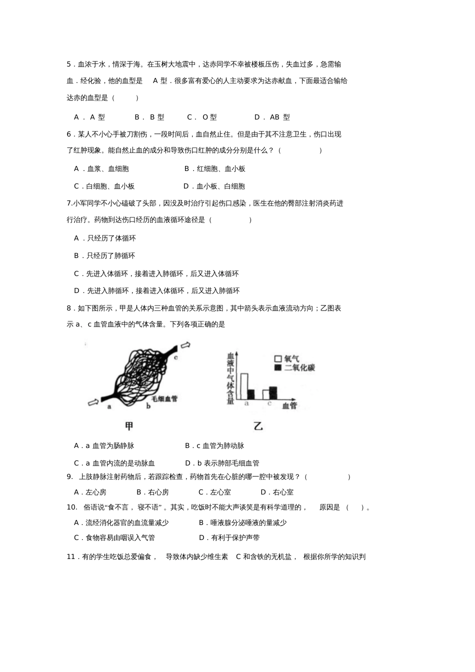 七年级下册生物期中测试题_第2页