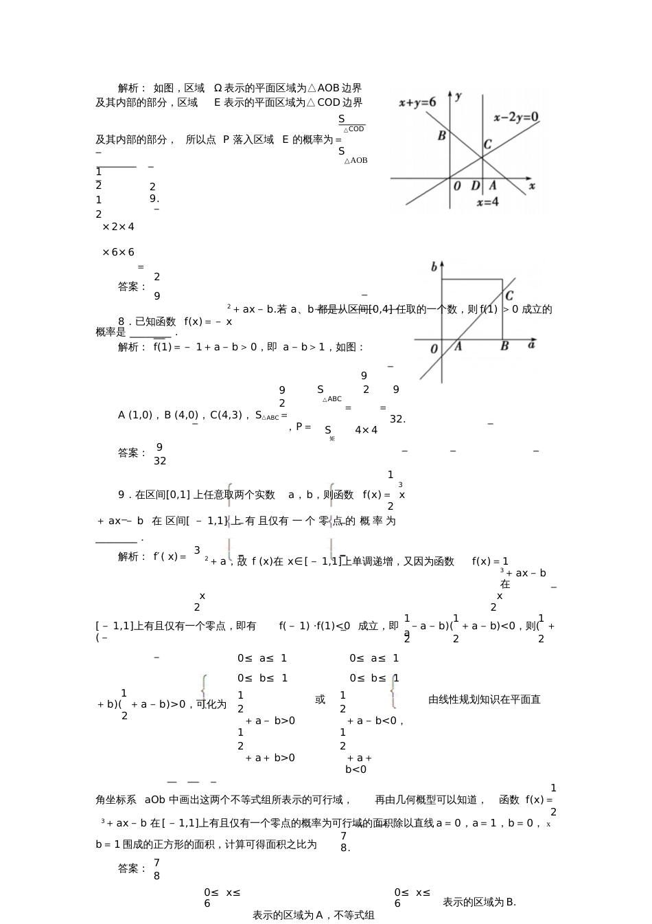 几何概型典型例题_第2页