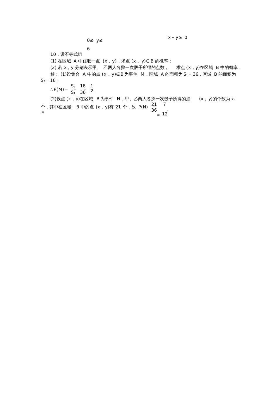 几何概型典型例题_第3页