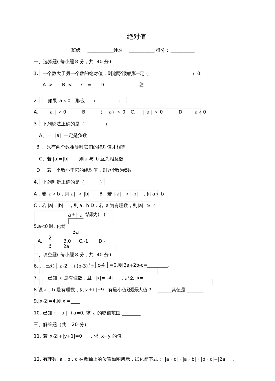 七年级数学上册第二章有理数及其运算第3节绝对值练习题(新版)北师大版_第1页