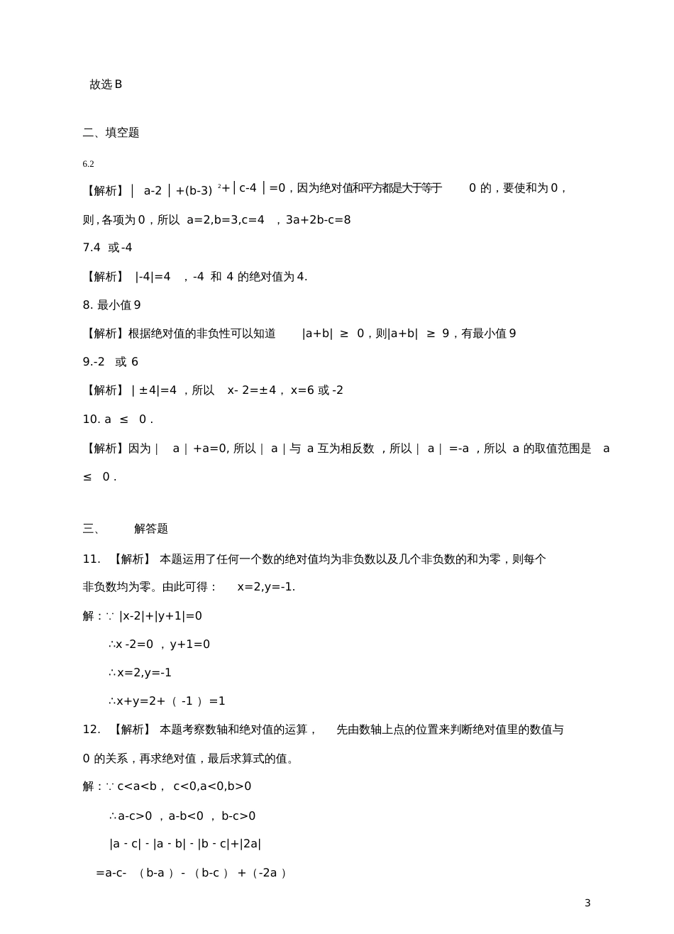 七年级数学上册第二章有理数及其运算第3节绝对值练习题(新版)北师大版_第3页