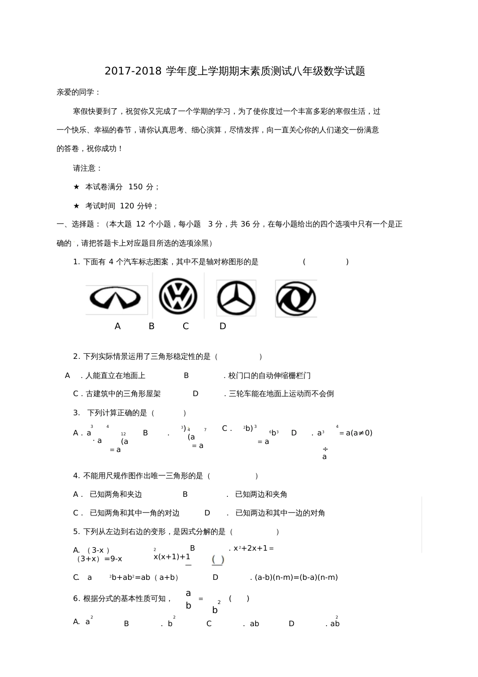 内蒙古赤峰市宁城县2017-2018学年八年级数学上学期期末考试试题新人教版_第1页