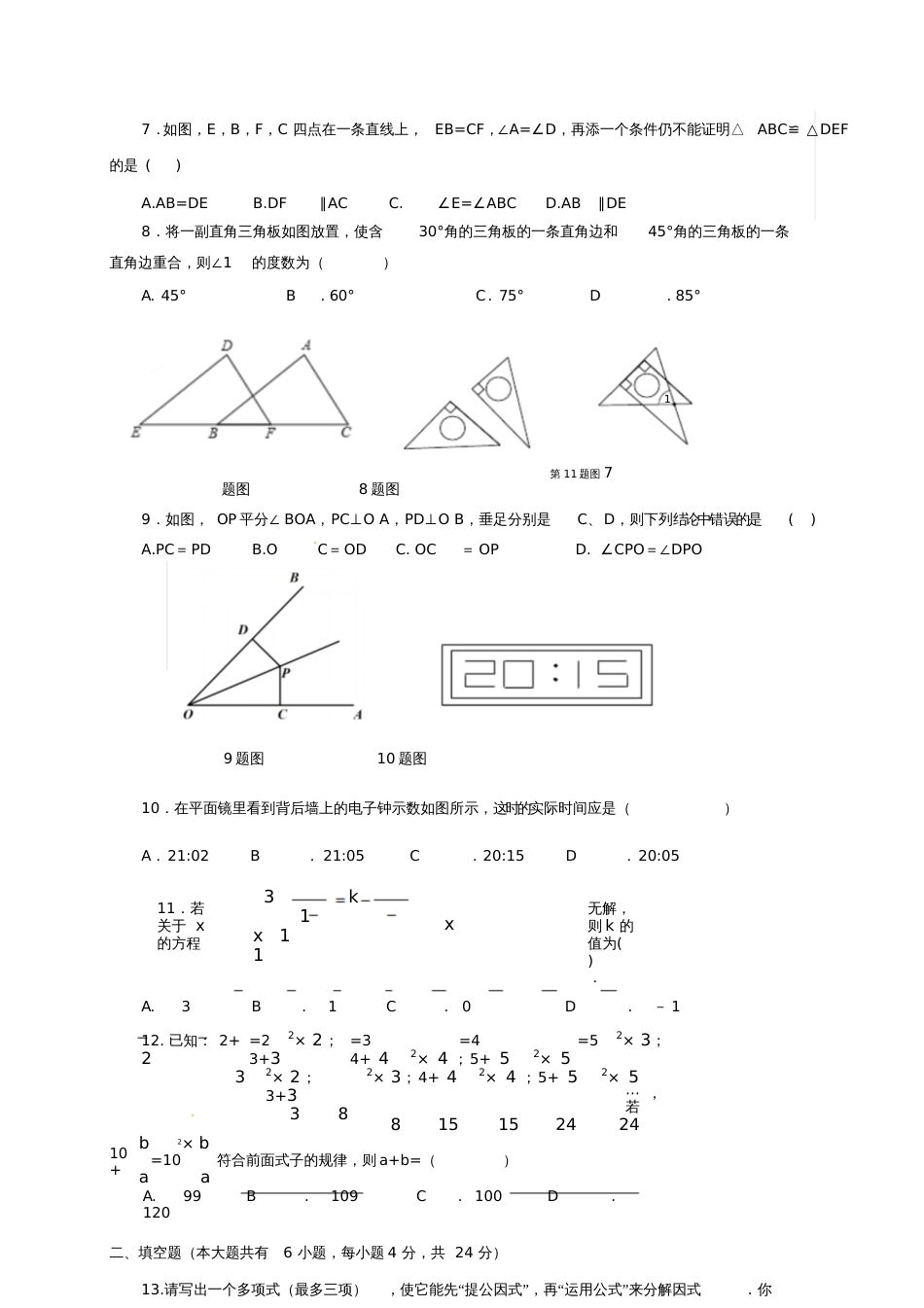 内蒙古赤峰市宁城县2017-2018学年八年级数学上学期期末考试试题新人教版_第2页