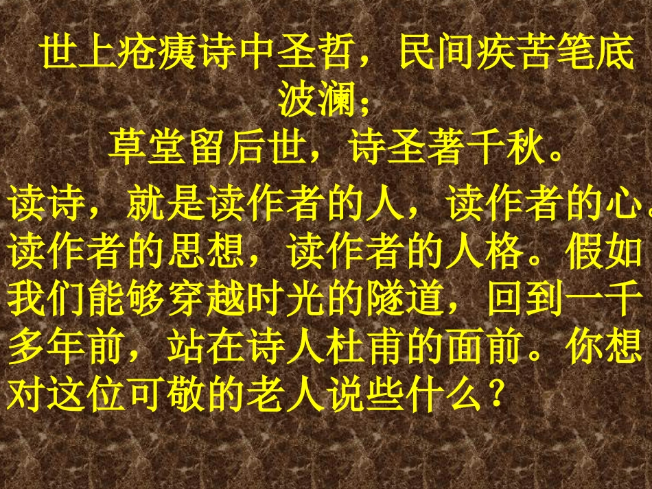 鲁教版初中语文八年级上－－《茅屋为秋风所破歌》课件_第1页