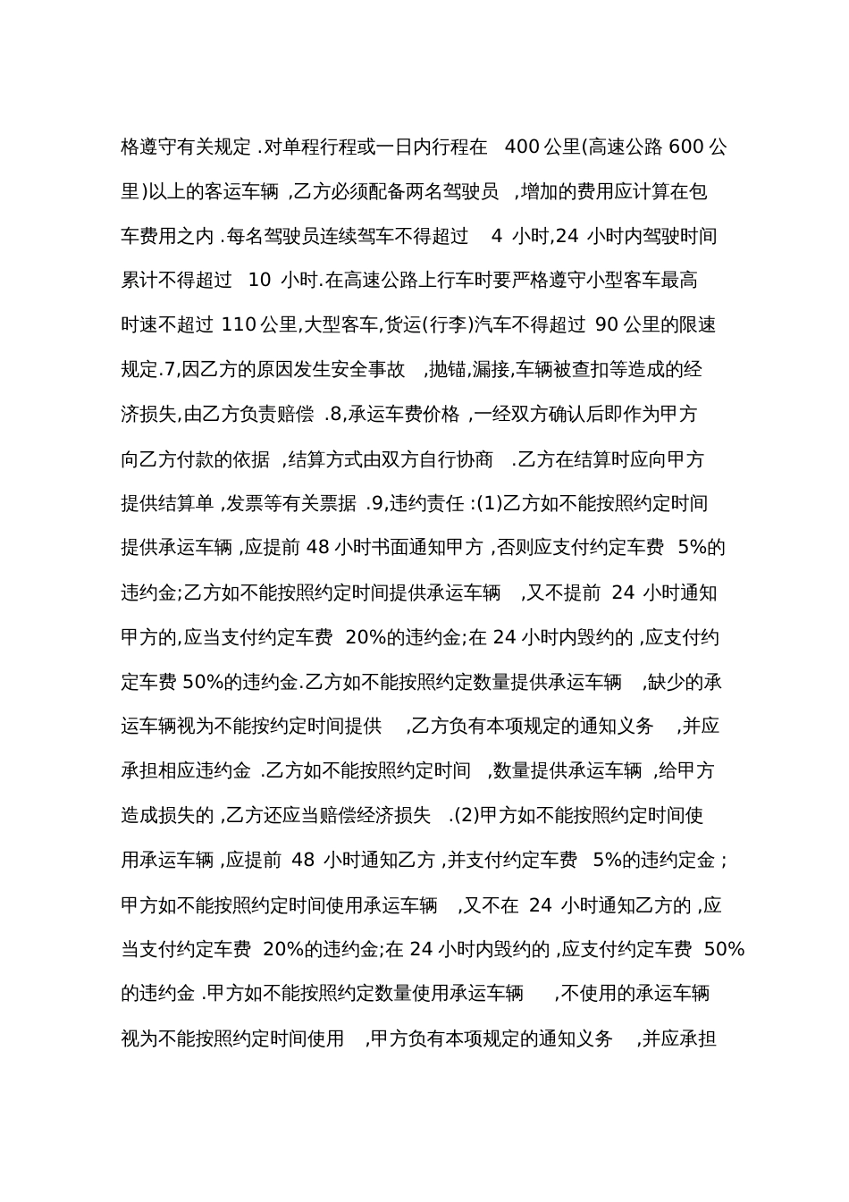 旅游租车合同范本_第2页