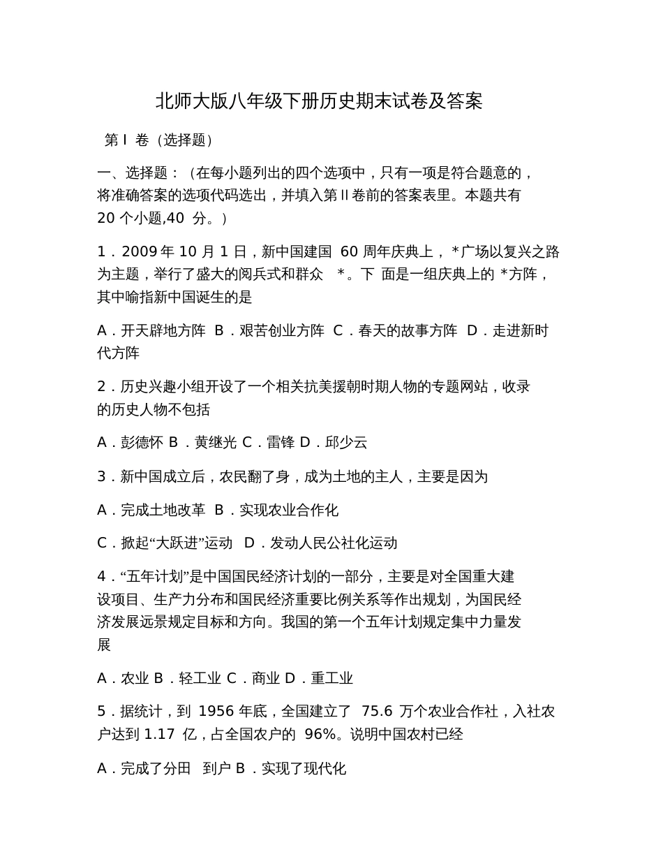 北师大版八年级下册历史期末试卷及答案_第1页