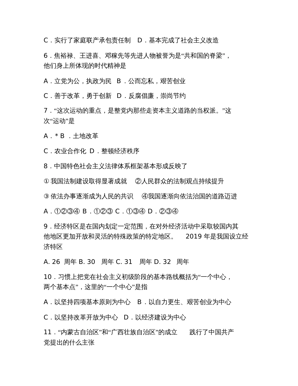 北师大版八年级下册历史期末试卷及答案_第2页