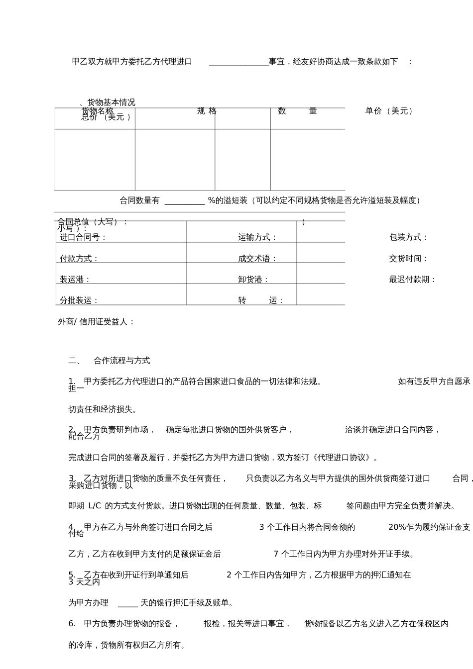 进口代理合同协议书范本最全_第2页