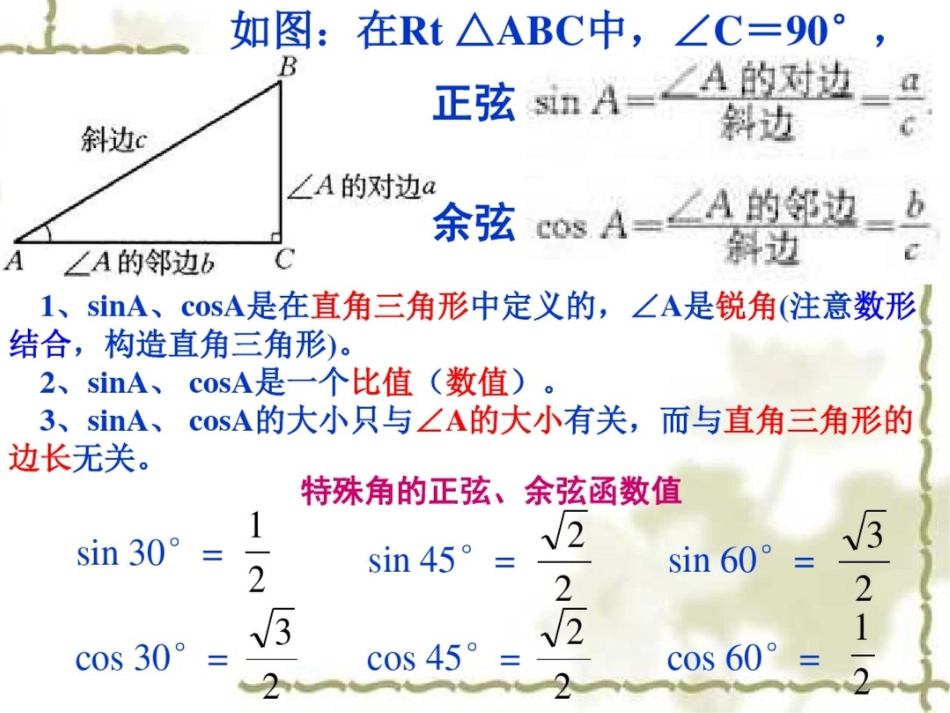 九年级数学锐角三角函数2_第2页