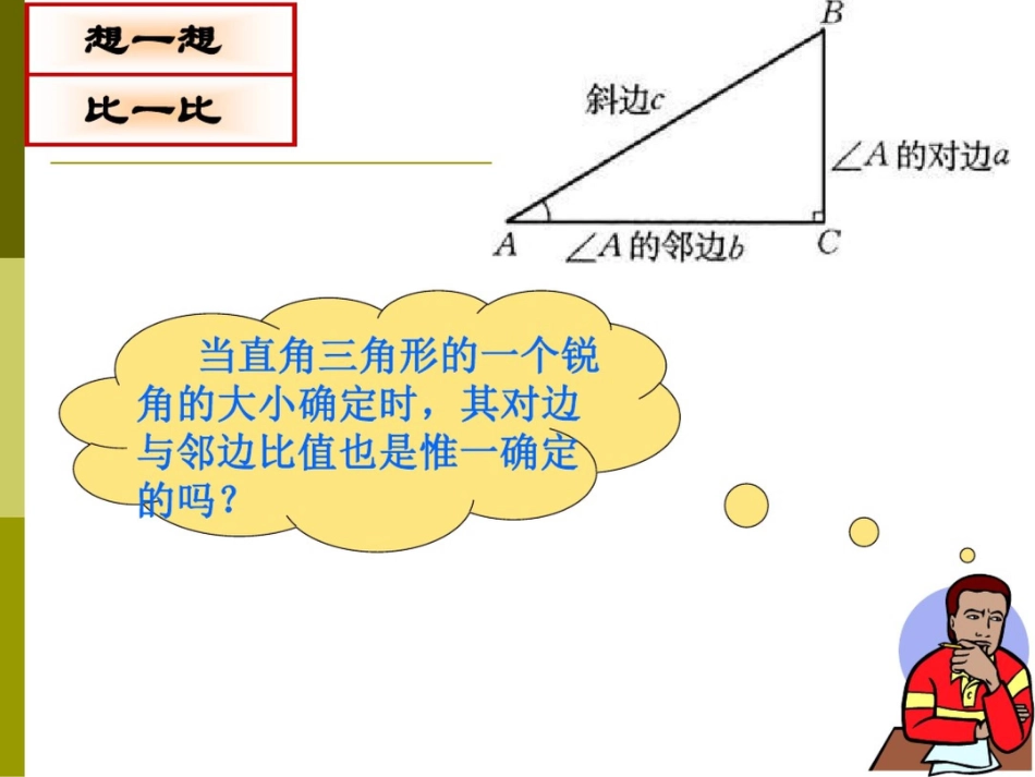 九年级数学锐角三角函数2_第3页