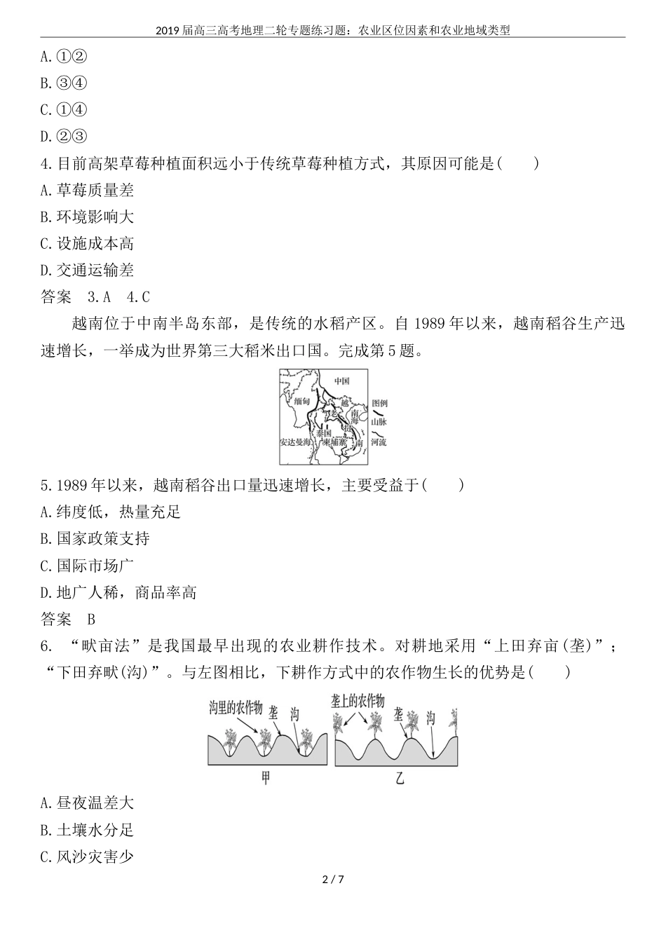 2019届高三高考地理二轮专题练习题：农业区位因素和农业地域类型_第2页