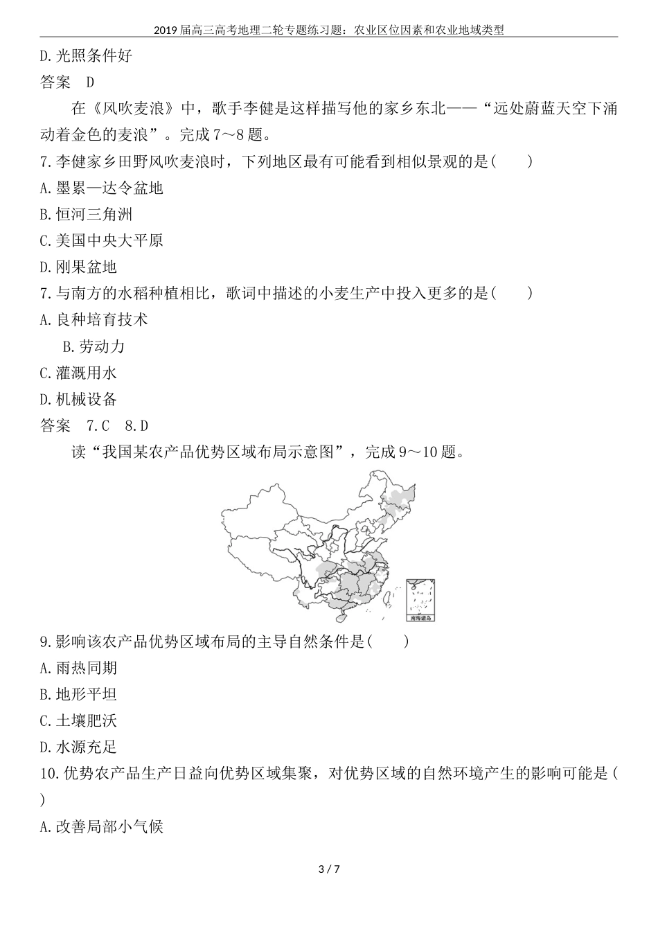 2019届高三高考地理二轮专题练习题：农业区位因素和农业地域类型_第3页