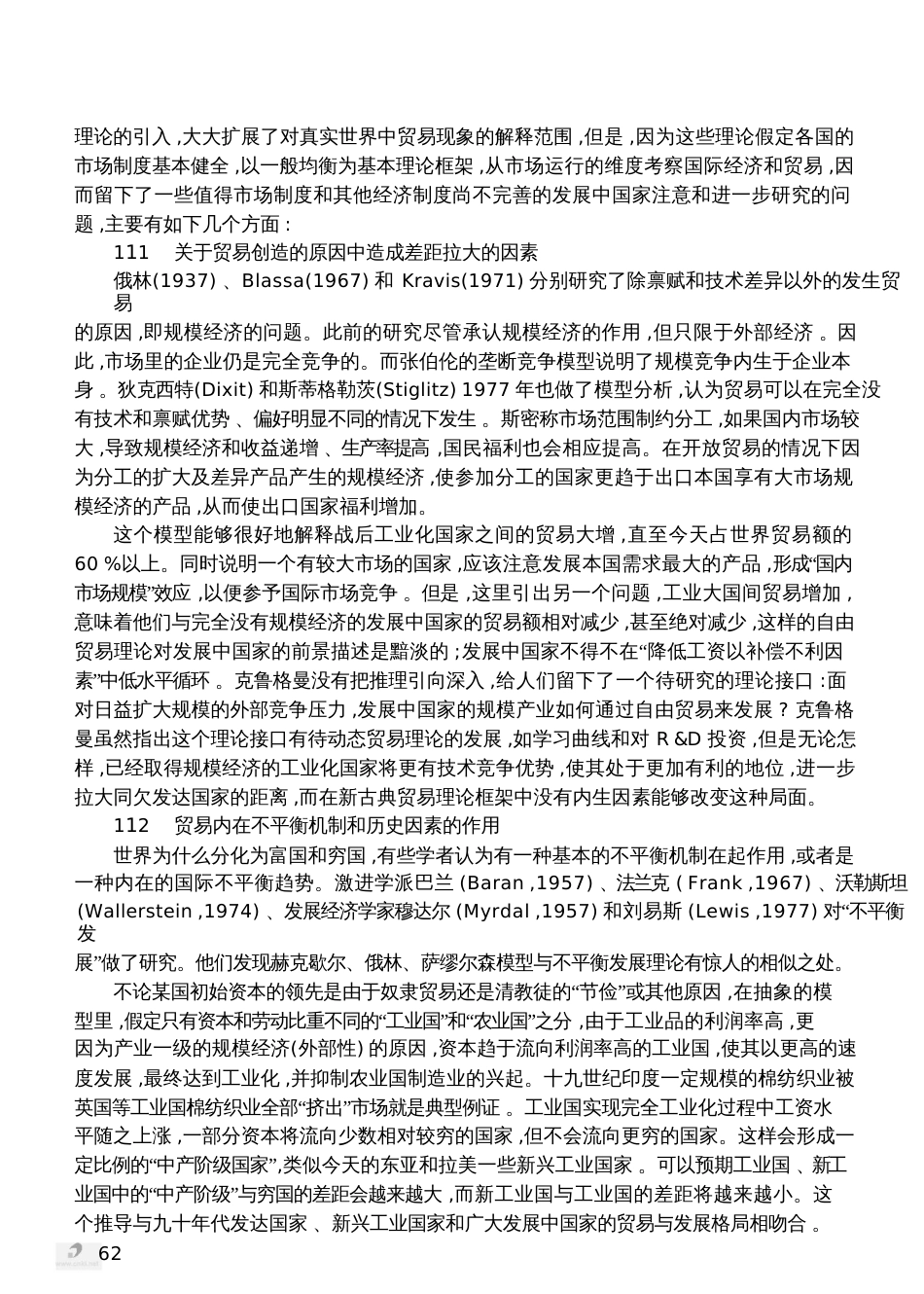 克鲁格曼的理论接口和诺斯的_第3页