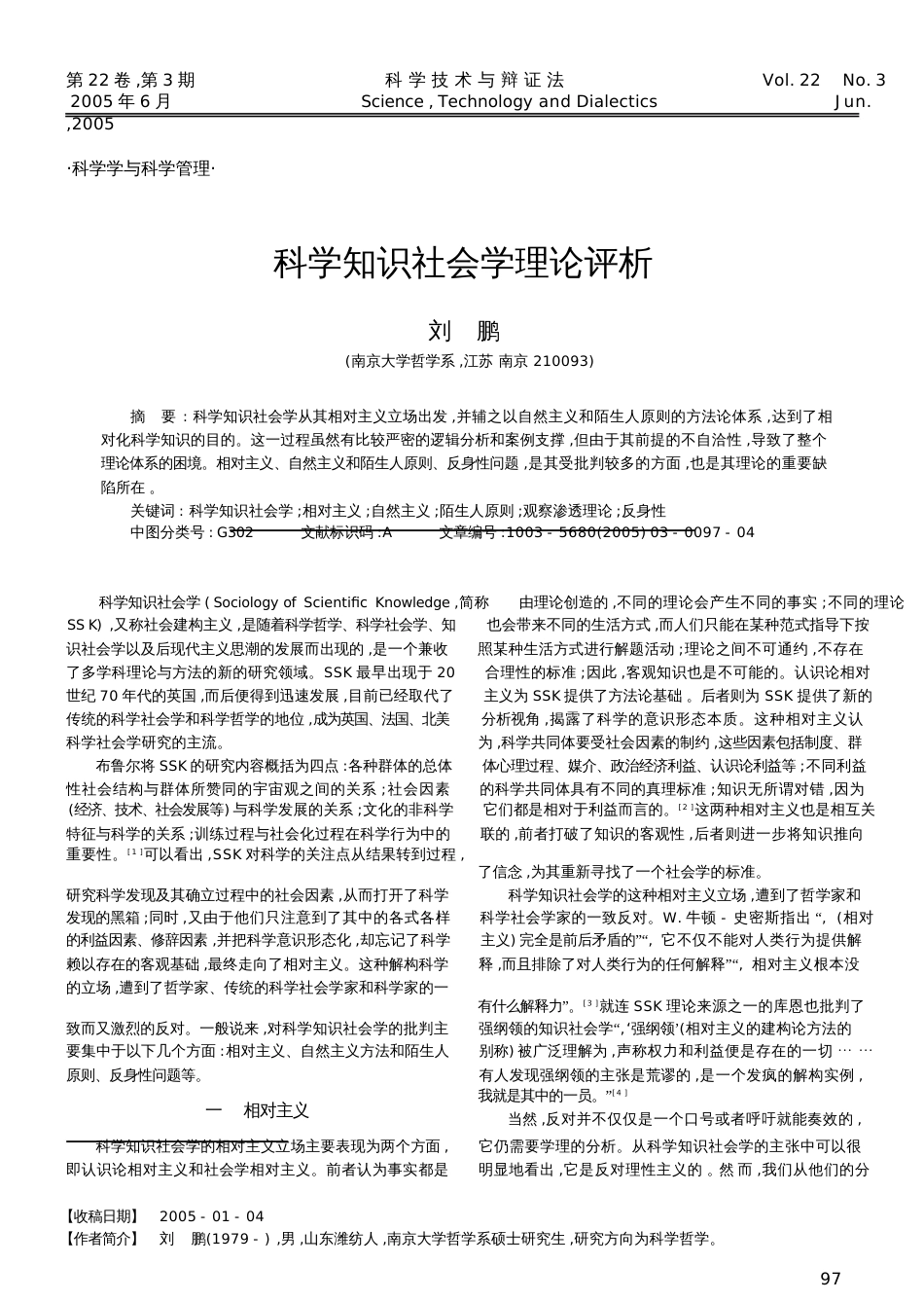 科学知识社会学理论评析_第1页