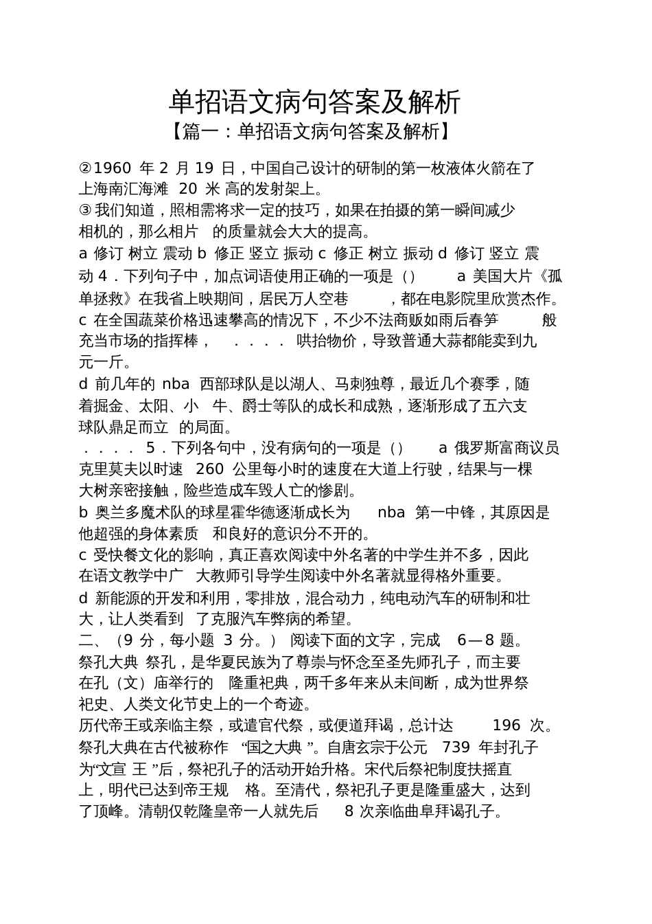 单招语文病句答案及解析_第1页