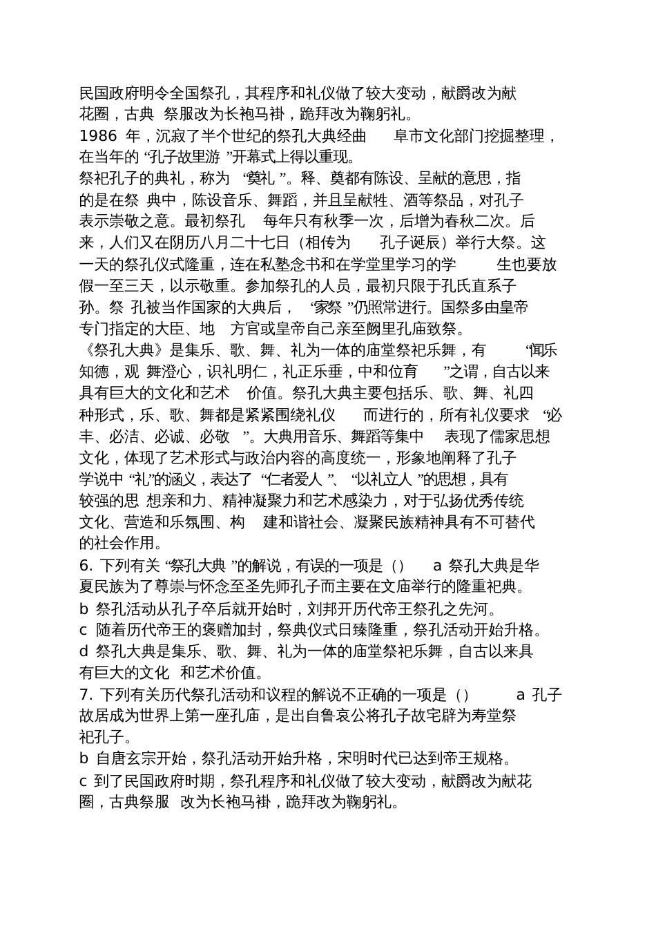 单招语文病句答案及解析_第2页