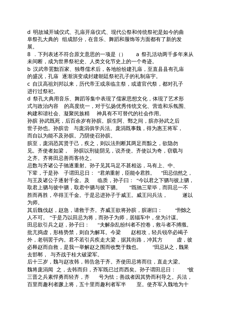 单招语文病句答案及解析_第3页