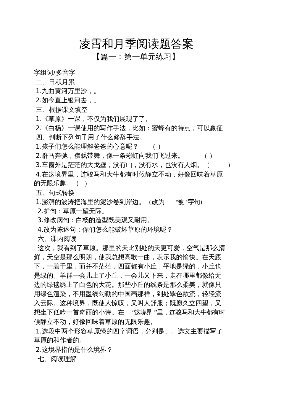 凌霄和月季阅读题答案_第1页