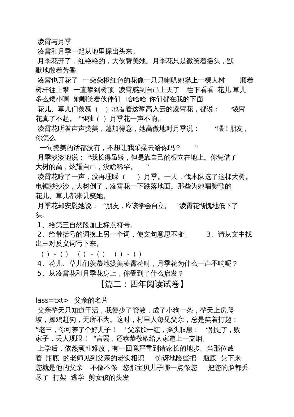 凌霄和月季阅读题答案_第2页