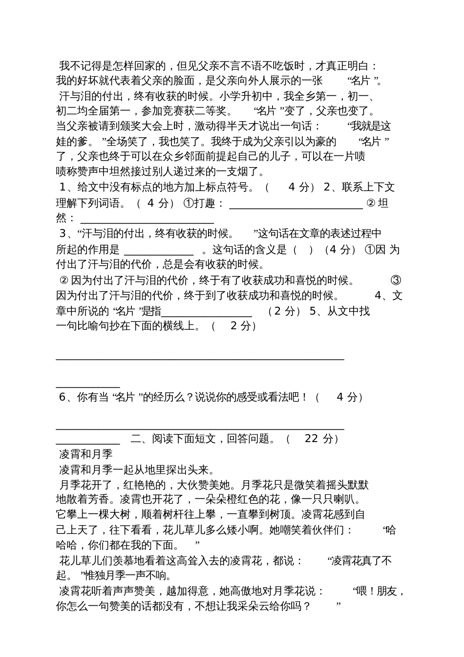凌霄和月季阅读题答案_第3页